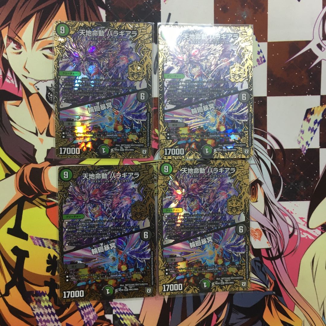 天地命動 バラギアラ|輪廻暴冥