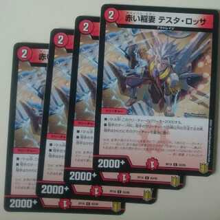 赤い稲妻 テスタ・ロッサ