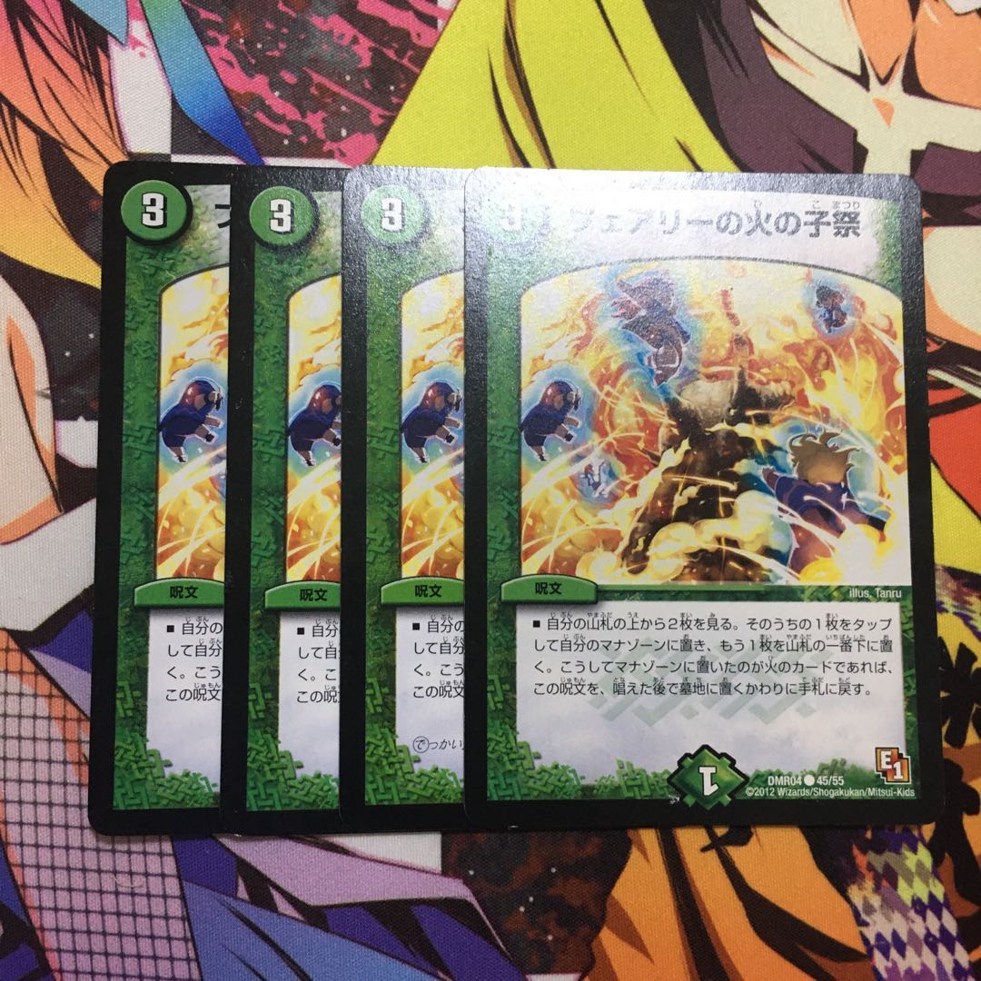 フェアリー火の子祭　４枚