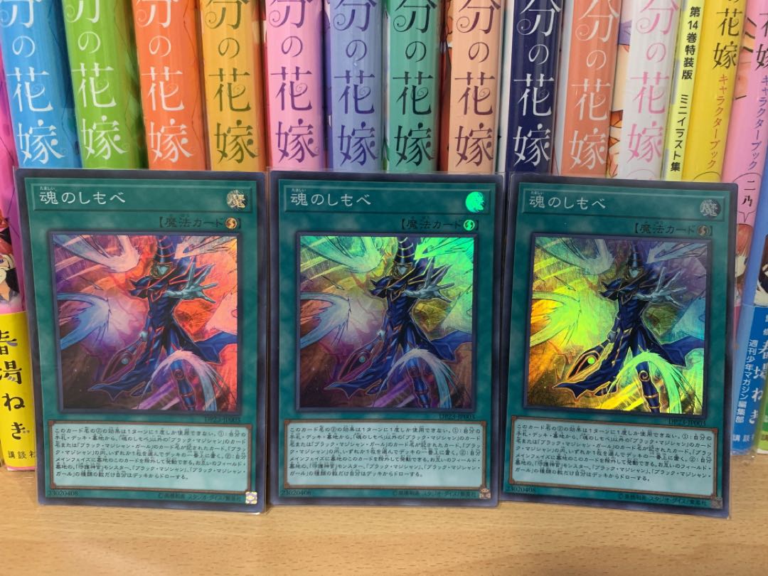 魂のしもべ スーパーレア 永遠の魂付き