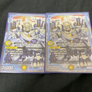 白皇世の意志 御嶺