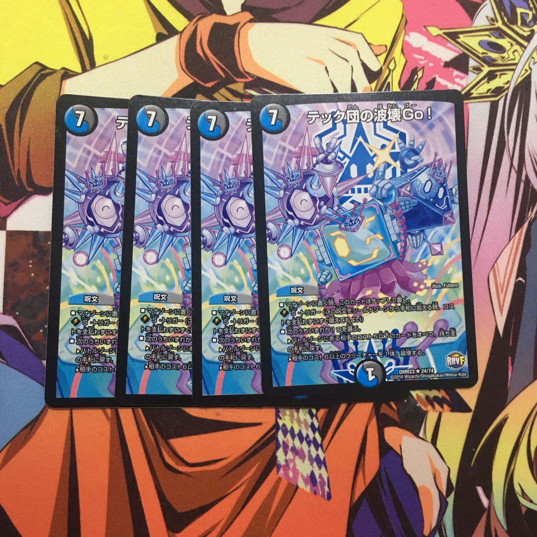 テック団の波壊Go! ４枚セット