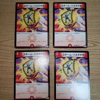 Steam Haetataki C 86/93