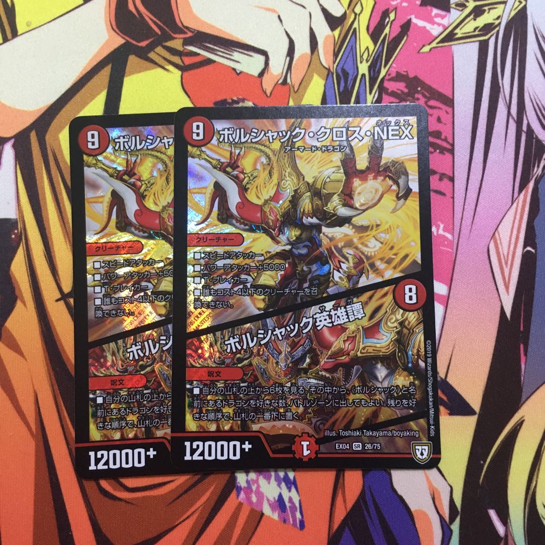 ボルシャック・クロス・NEX｜ボルシャック英雄譚  ２枚セット