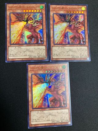 ハーピィズペット竜ーセイント・ファイアー・ギガ　3枚