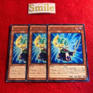 シンクローン・リゾネーター#1800