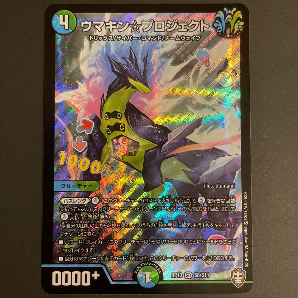 ウマキン☆プロジェクト SR 2枚