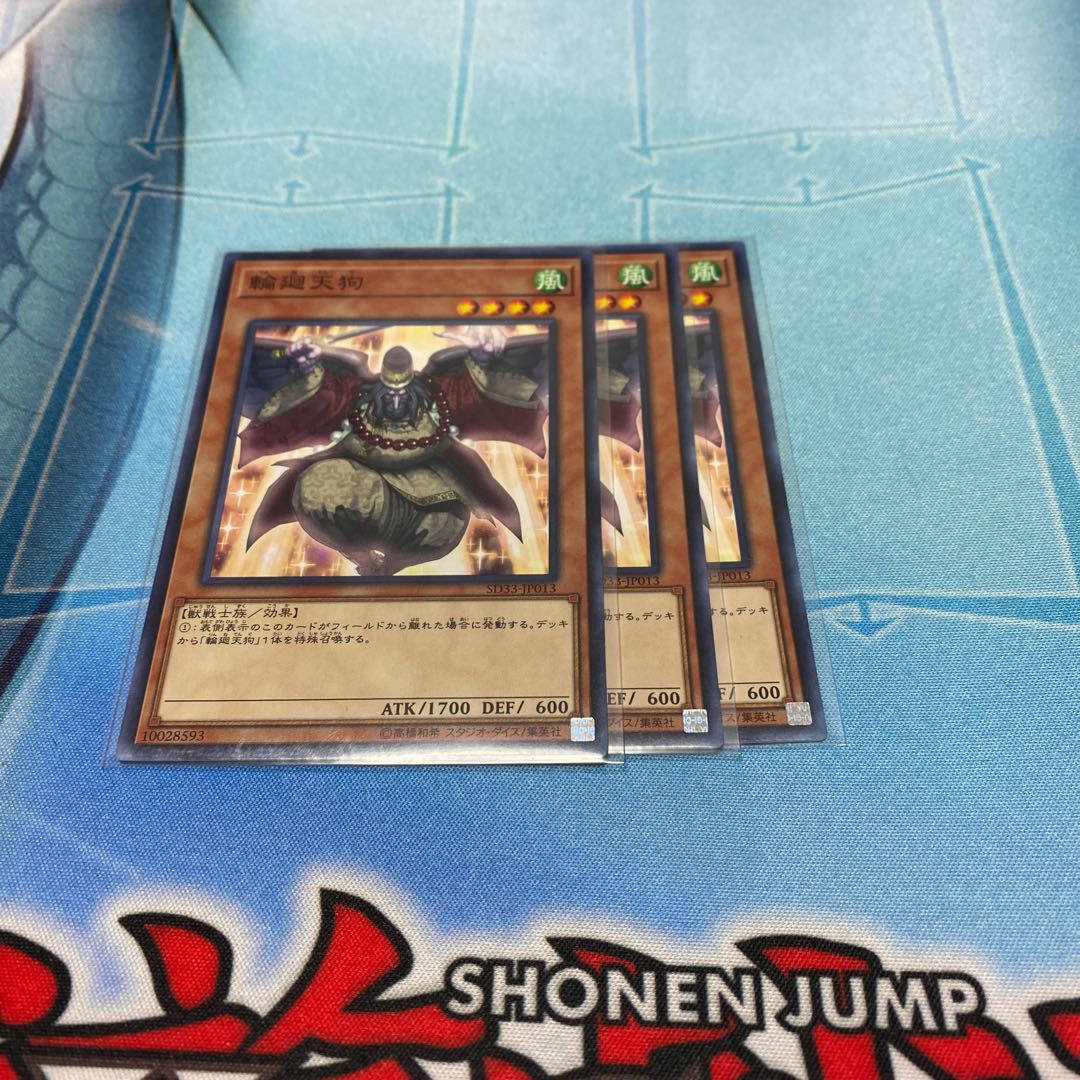 輪廻天狗 ノーマル 3枚セット