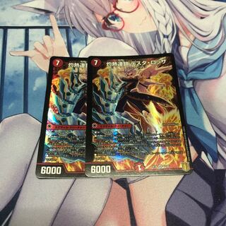 灼熱連鎖 テスタ・ロッサ