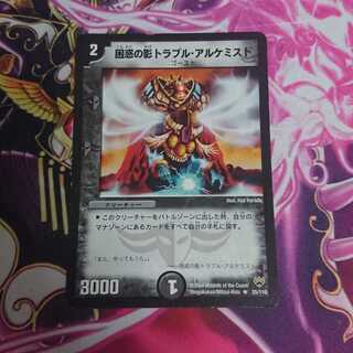 困惑の影トラブル・アルケミスト