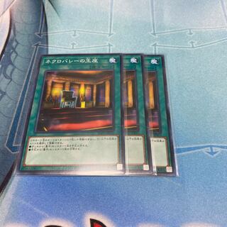 ネクロバレーの玉座　3枚セット