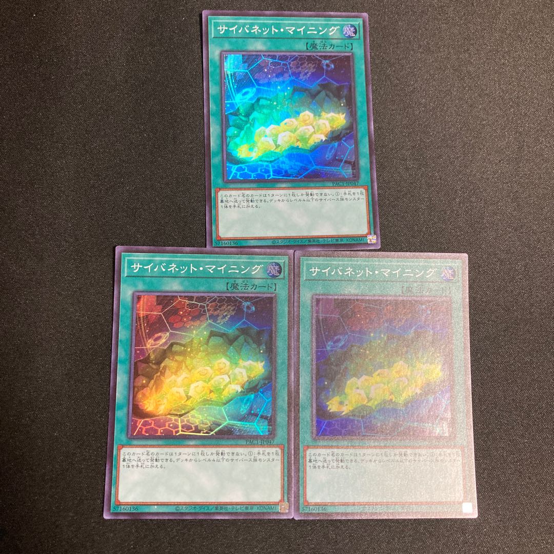 サイバネット・マイニング スーパーレア 3枚