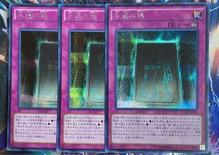 遊戯王　永遠の魂　シークレット　3枚 セット