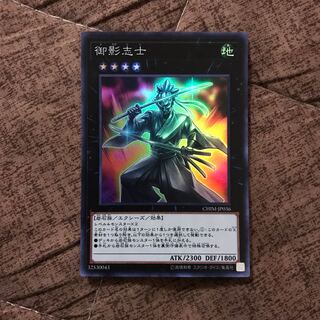 御影志士 スーパー