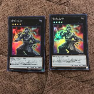 御影志士2枚 スーパー