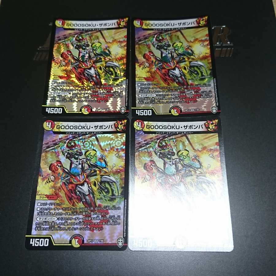 GOOOSOKU・ザボンバ