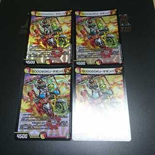 GOOOSOKU・ザボンバ