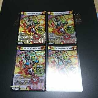 GOOOSOKU・ザボンバ