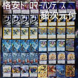 格安ドロマーハンデス 超次元付