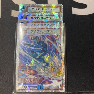 アクアサーファー