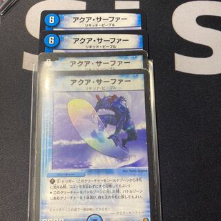 アクアサーファー