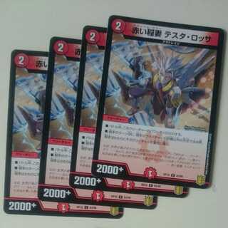 赤い稲妻 テスタ・ロッサ