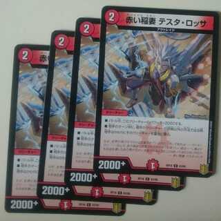 赤い稲妻 テスタ・ロッサ