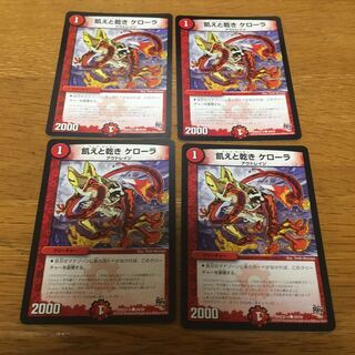 飢えと乾き ケローラ　4枚 4枚