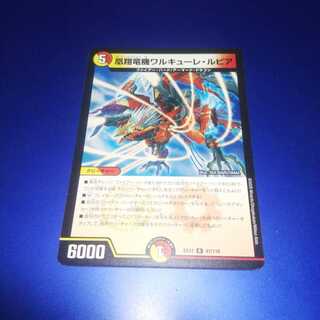 凰翔竜機ワルキューレ・ルピア ③