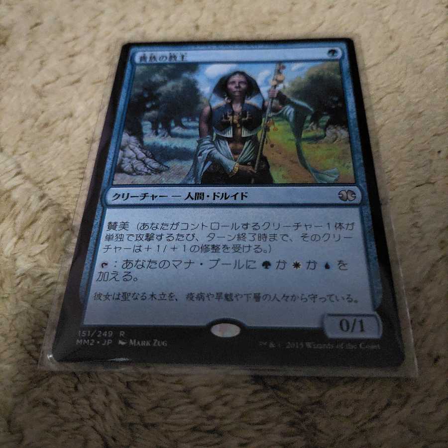 MTG 貴族の教主　日本語　MMA版