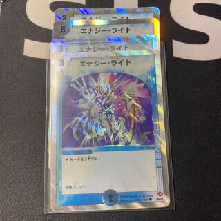 エナジーライト