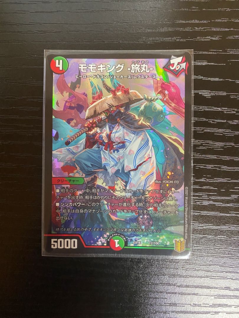 モモキング -旅丸-