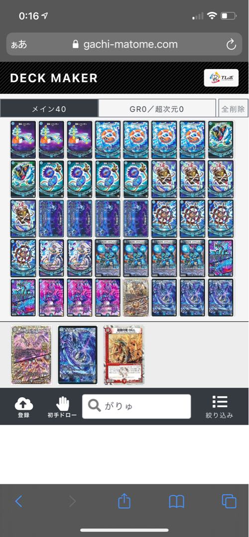 青魔道具デッキ(調整パーツ付き)