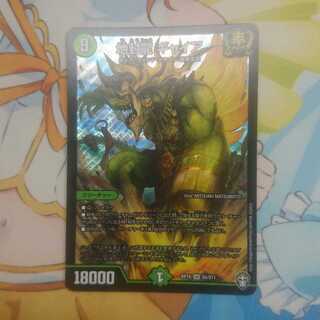 地封龍 ギャイア