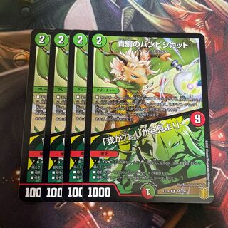 青銅のバンビシカット｜「我が力、しかと見よ!」