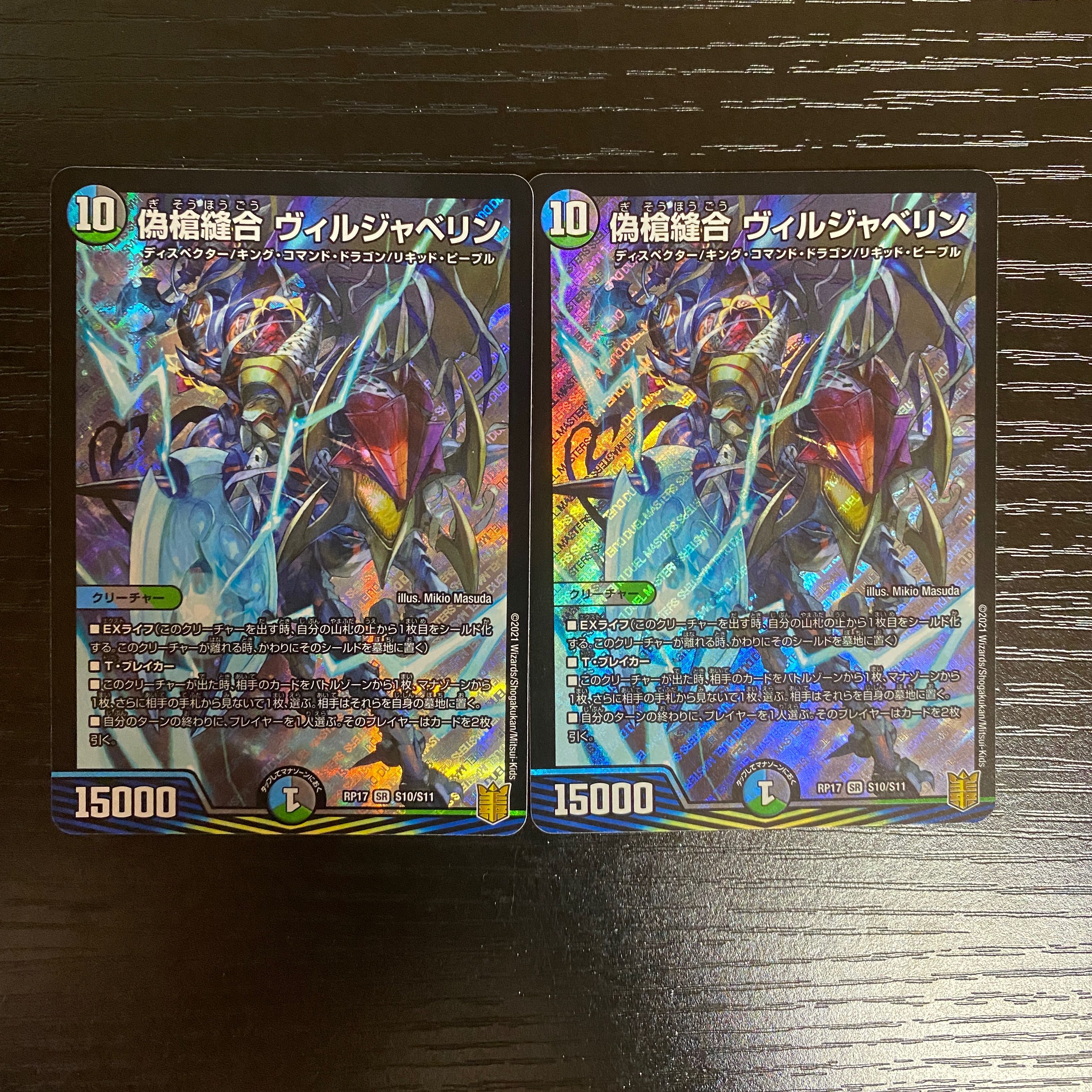 偽槍縫合 ヴィルジャベリン