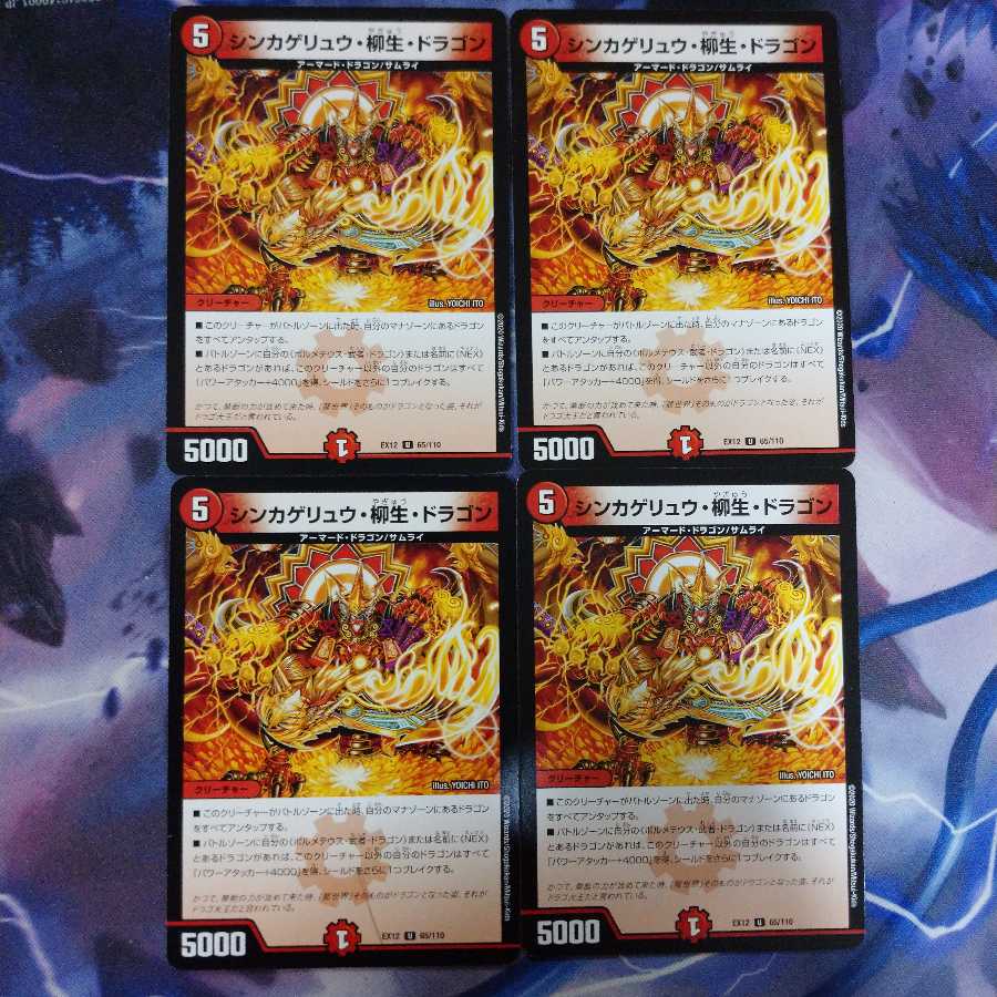 シンカゲリュウ柳生ドラゴン 4枚セット