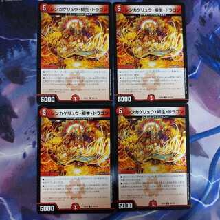 シンカゲリュウ柳生ドラゴン 4枚セット