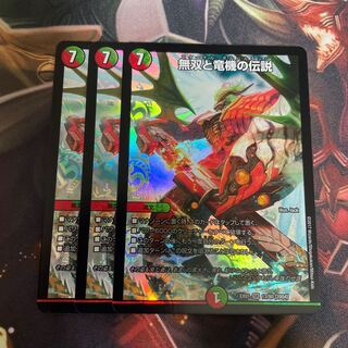 無双と竜機の伝説