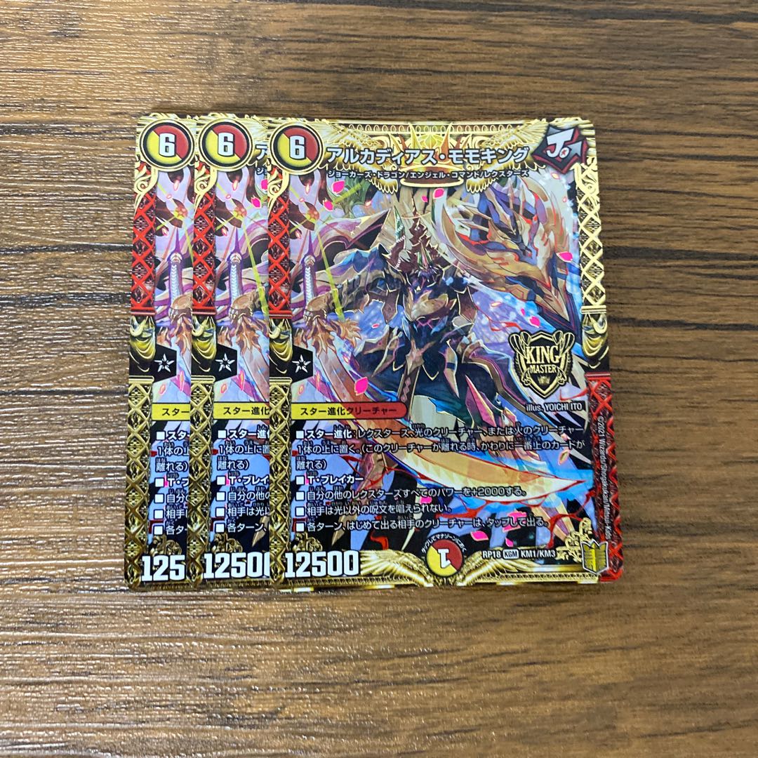 アルカディアス・モモキング