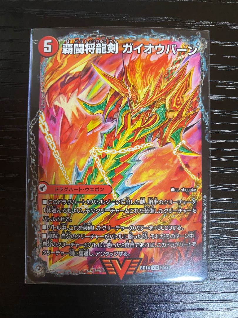 覇闘将龍剣 ガイオウバーン|勝利の覇闘 ガイラオウ