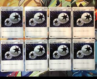 ダブル無色エネルギー 8枚