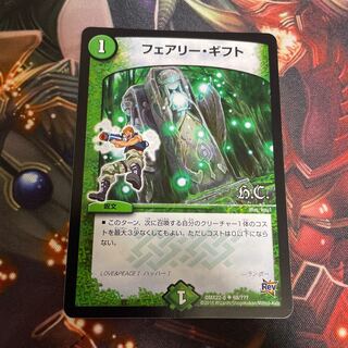 フェアリー・ギフト