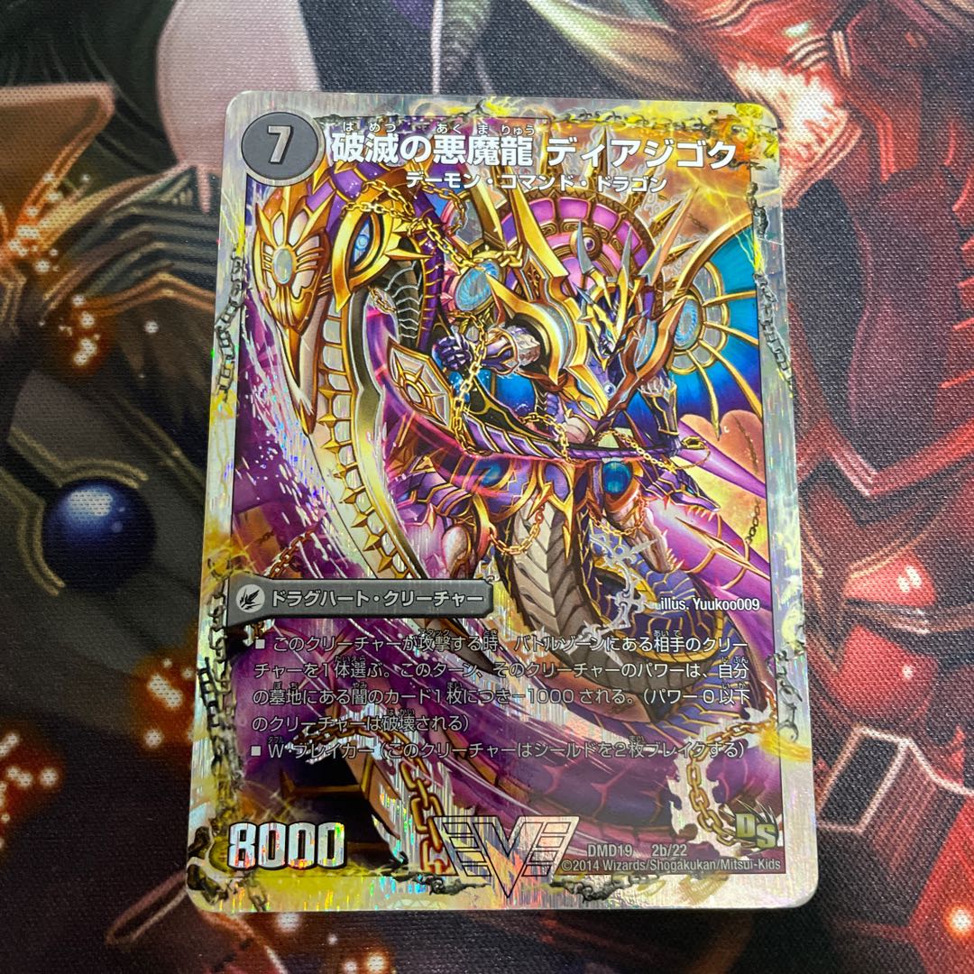 獄龍刃 ディアボロス｜破滅の悪魔龍 ディアジゴク(スーパーデッキ仕様)