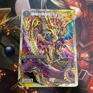 獄龍刃 ディアボロス｜破滅の悪魔龍 ディアジゴク(スーパーデッキ仕様)