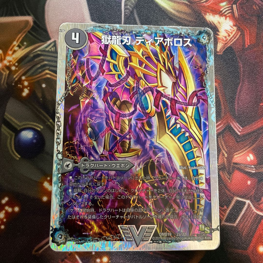 獄龍刃 ディアボロス｜破滅の悪魔龍 ディアジゴク(スーパーデッキ仕様)