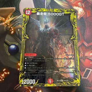 暴走龍 5000GT(20thレア仕様) a