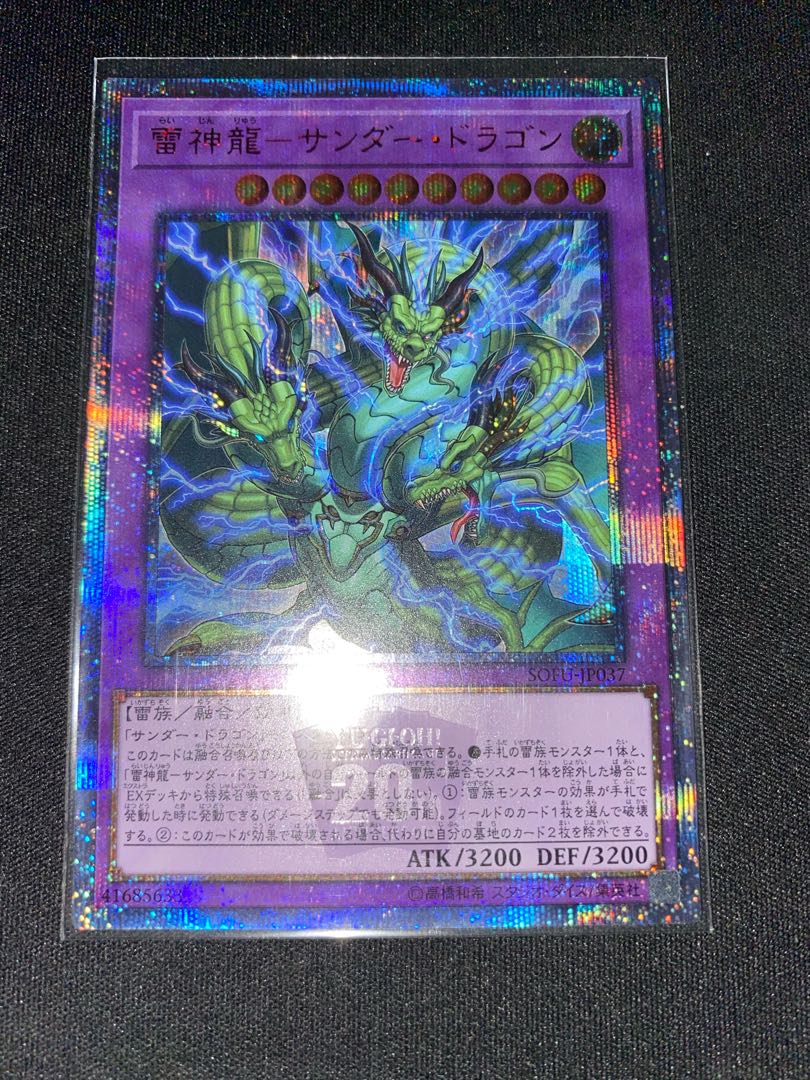 雷神龍-サンダー・ドラゴン 20thシークレットレア