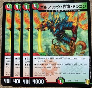 Bolshak, Southwest, Dragon, 4 pieces