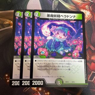 悪魔妖精ベラドンナ
